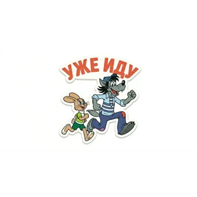 Ну погоди! — стикер для MAX