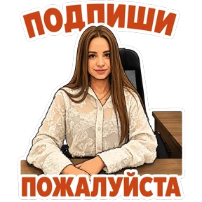 ЮСИ — стикер для MAX
