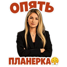 ЮСИ — стикер для MAX