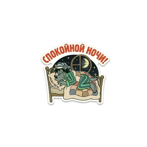 Ну погоди! — стикер для MAX