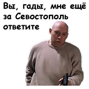 Брат 2 — стикер для MAX