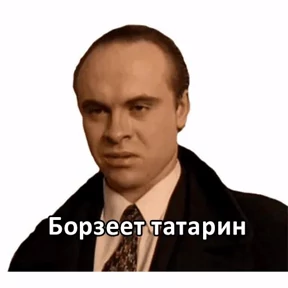 Брат 2 — стикер для MAX