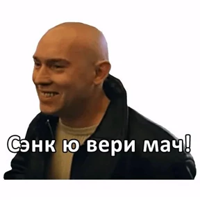 Брат 2 — стикер для MAX