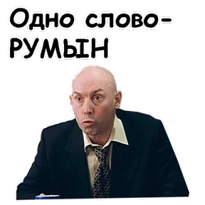 Брат 2 — стикер для MAX