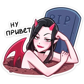 Дьяволица — стикер для MAX