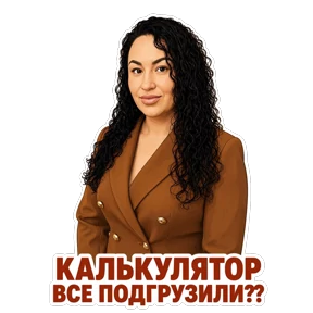 ЮСИ — стикер для MAX