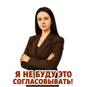 ЮСИ — стикер для MAX