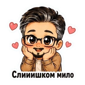 AntonVx (Chibi) — стикер для MAX