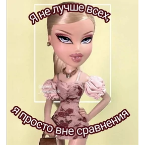 гламурная жизнь — стикер для MAX