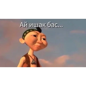 Мой набор стикеров — стикер для MAX