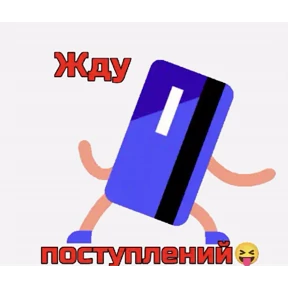 Стикерпак Мои стикеры 2 для мессенджера MAX