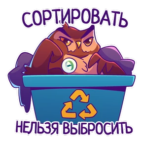 Экологично с ЭкоИнтегратором — стикер для MAX