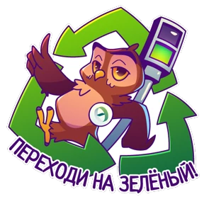 Экологично с ЭкоИнтегратором — стикер для MAX