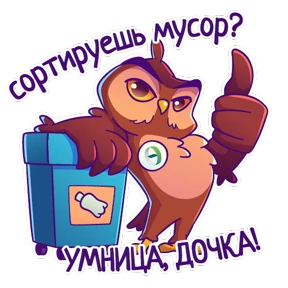 Экологично с ЭкоИнтегратором — стикер для MAX