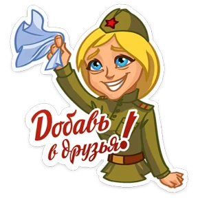 9 мая — стикер для MAX
