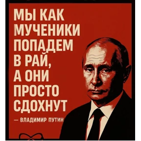 Рашистские стикеры — стикер для MAX