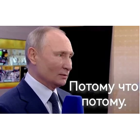 Рашистские стикеры — стикер для MAX