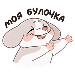 Обнимышки — стикер для MAX