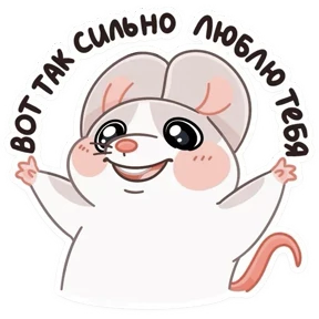 Обнимышки — стикер для MAX