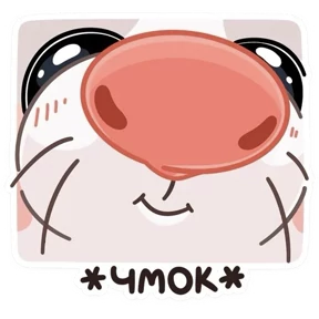 Обнимышки — стикер для MAX