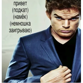 Викулька писюлька — стикер для MAX