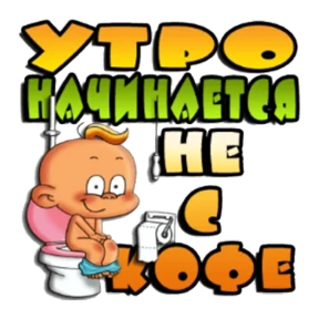 Доброе утро — стикер для MAX