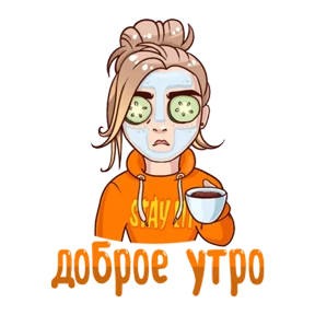 Доброе утро — стикер для MAX