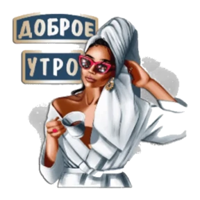 Доброе утро — стикер для MAX