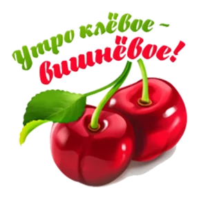 Доброе утро — стикер для MAX