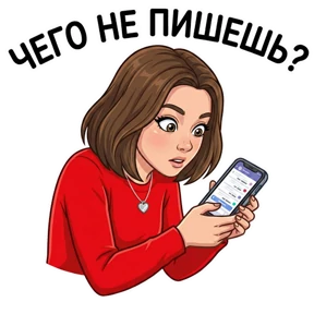 Настя — стикер для MAX