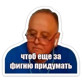 РОХЛОВ — стикер для MAX