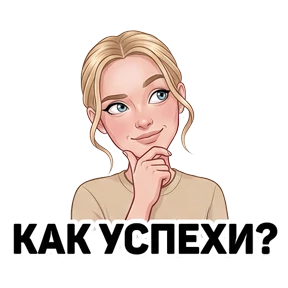 НашаМаша — стикер для MAX