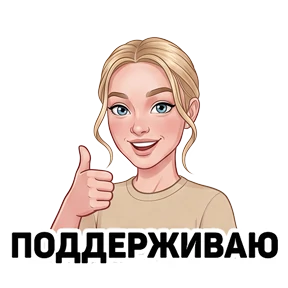 НашаМаша — стикер для MAX