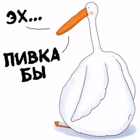 Гусь — стикер для MAX