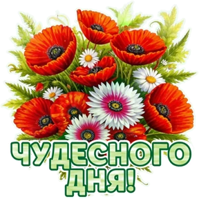 ЛЕПОТА от Ольги Корниенко — стикер для MAX