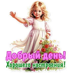 ЛЕПОТА от Ольги Корниенко — стикер для MAX