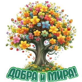 ЛЕПОТА от Ольги Корниенко — стикер для MAX