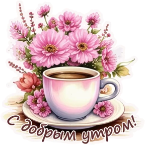 ЛЕПОТА от Ольги Корниенко — стикер для MAX