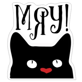 СТРАСТЬ — стикер для MAX