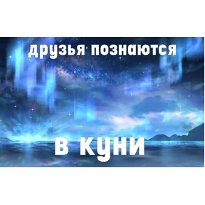 Для родных — стикер для MAX