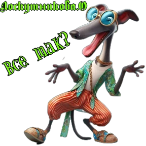 Лоскутникова.О — стикер для MAX