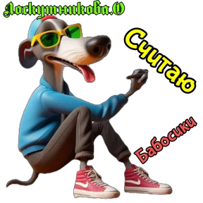 Лоскутникова.О — стикер для MAX