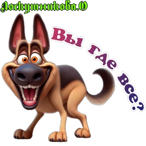 Лоскутникова.О — стикер для MAX