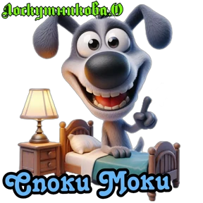Лоскутникова.О — стикер для MAX