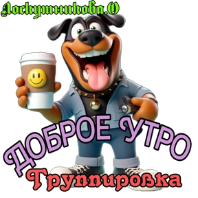 Лоскутникова.О — стикер для MAX