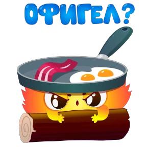 Огонёк — стикер для MAX