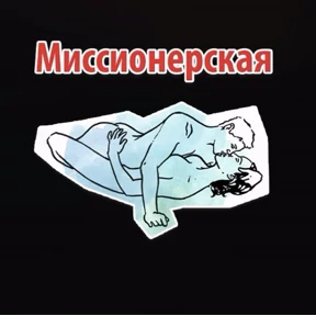 Поззз — стикер для MAX