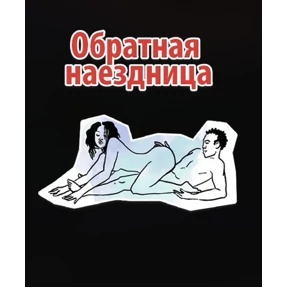 Поззз — стикер для MAX