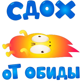 Огонёк — стикер для MAX