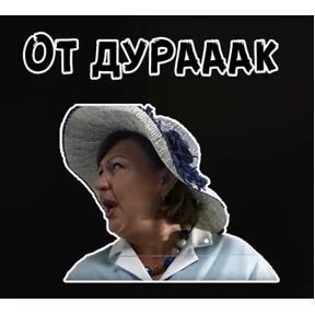 сваты — стикер для MAX